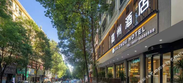 安顺嘉州酒店(南马广场店)图片