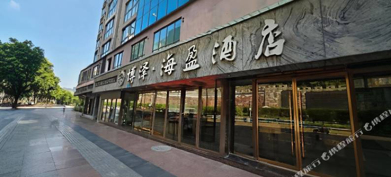 重庆博泽·海盈酒店图片