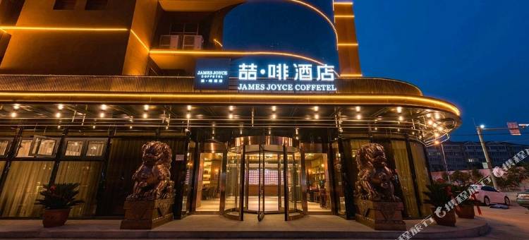喆啡酒店(邢台任泽店)图片