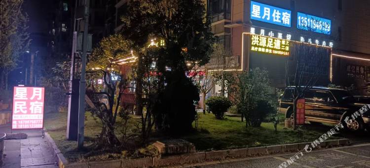 星月民宿图片
