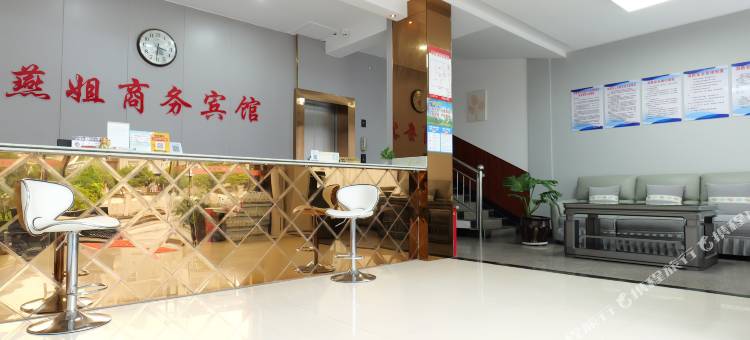 建始燕姐商务宾馆图片