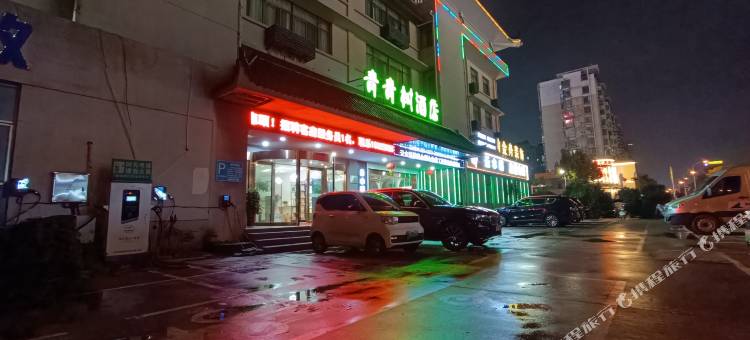 青青树酒店(安庆吾悦广场博爱医院店)图片