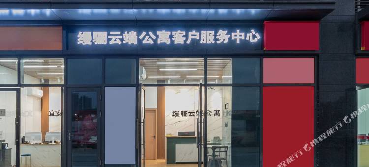 缦骊云端公寓(南约地铁站店)图片