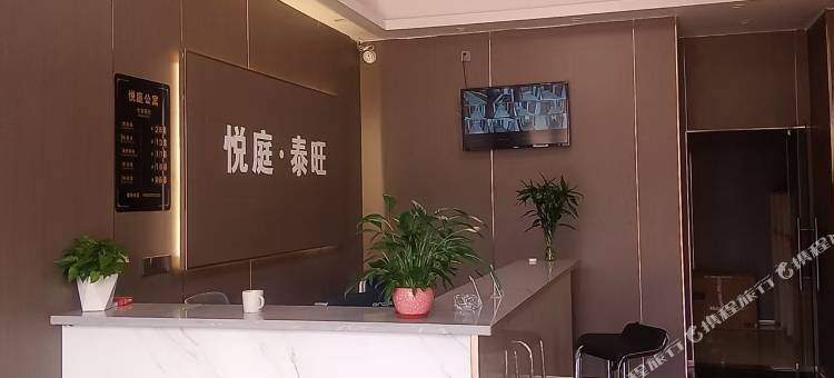 悦庭商务公寓图片