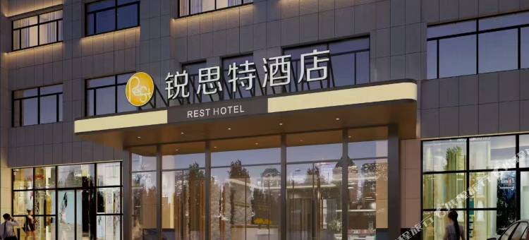 锐思特酒店(世纪嘉园店)图片