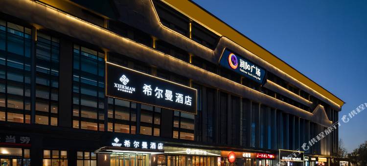 希尔曼酒店(燕郊高铁站店)图片