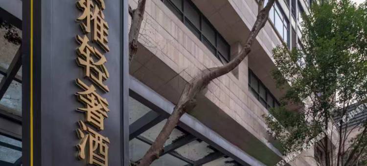 南充云雅轻奢酒店(火车北站店)图片