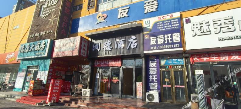 承德润德快捷酒店(承德旅游学院店)图片