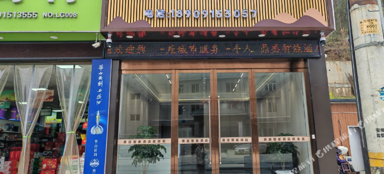 鼎盛智能酒店图片