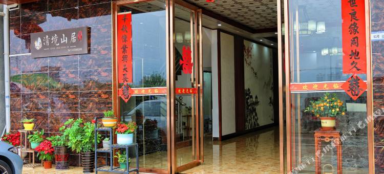 肇庆清境山居民宿图片