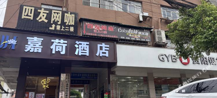 贵阳嘉荷智享轻居酒店(观山湖区西南国际商贸城店)图片
