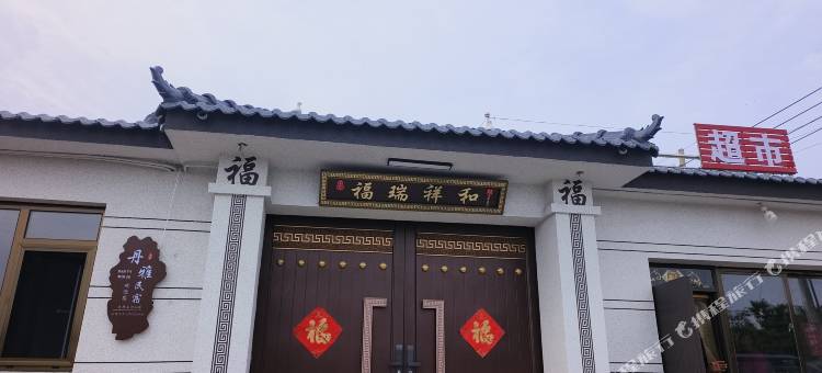 丹雅民宿(渔田七里海店)图片
