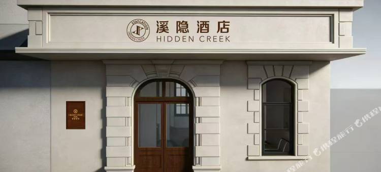 呼伦贝尔海拉尔溪隐酒店(古城店)图片
