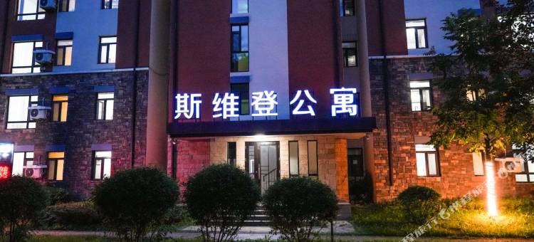 长白山斯维登度假公寓(长白山西景区售票处)图片