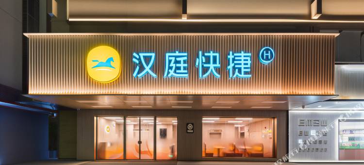 汉庭快捷酒店(珠海情侣中路日月贝大剧场店)图片