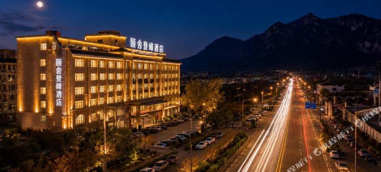 登封颐舍登峰酒店图片