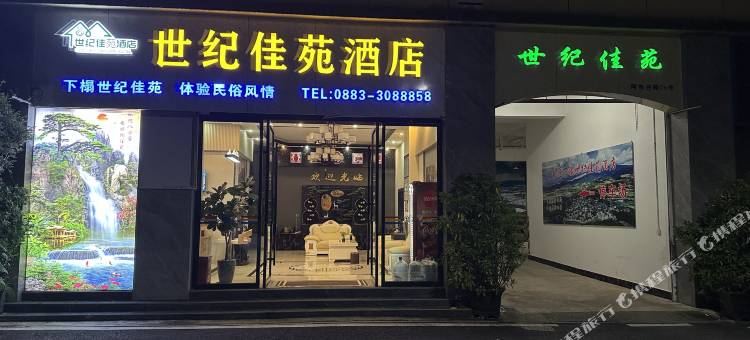 双江世纪佳苑酒店图片