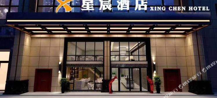 湘潭星宸酒店图片