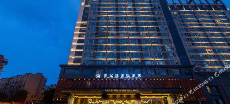 世纪缘国际酒店(南京江宁万达广场店)图片