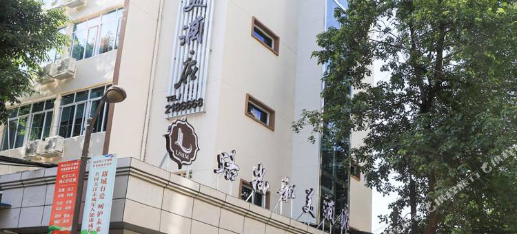 内江路尚和美酒店图片