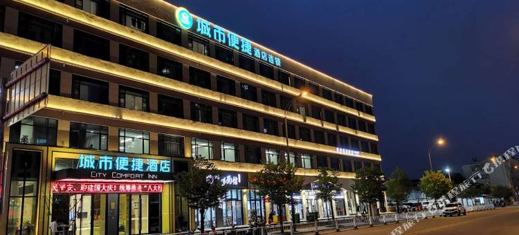 城市便捷酒店(台州国际会展中心店)图片