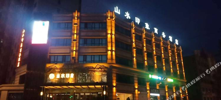 绥化山水印象酒店图片
