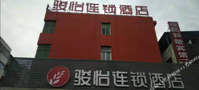 鹤壁骏怡酒店图片