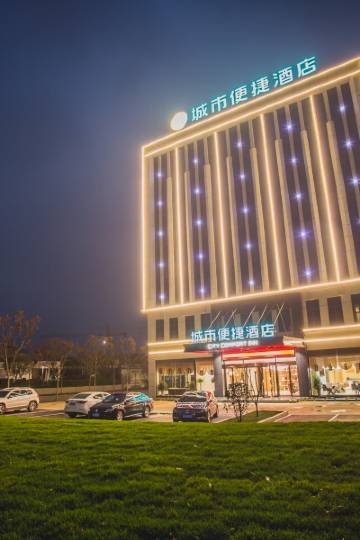 城市便捷酒店(宜都新汽车站店)图片