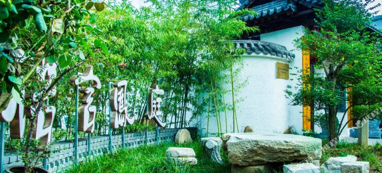 诺言凤庭民宿(关中民俗艺术博物院南五台景区店)图片