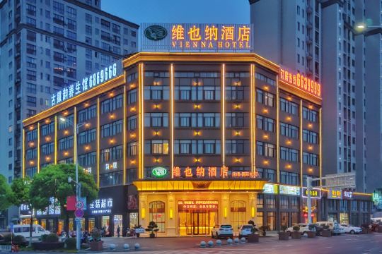 维也纳酒店安徽黄山歙县古城和泰国际城店