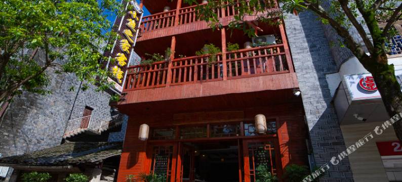 小熊之家客栈(芙蓉镇景区瀑布店)图片