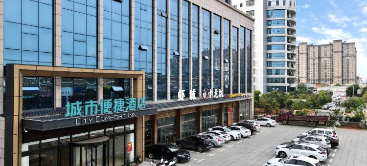 城市便捷酒店(嘉鱼发展大道店)图片