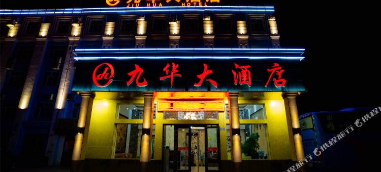 九华大酒店(布尔津河堤夜市店)图片