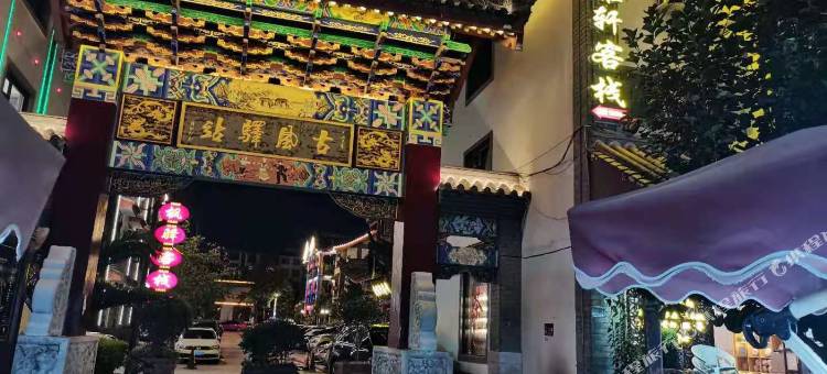 楚雄清雅轩客栈(彝人古镇店)图片