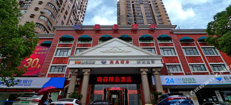 嗨森精品酒店(上海五角场店)图片