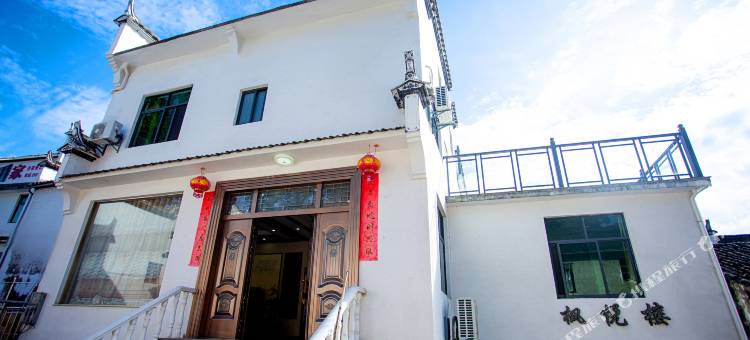 枫悦楼·Villa山景休闲度假美宿(婺源石城红枫叶景区店))图片