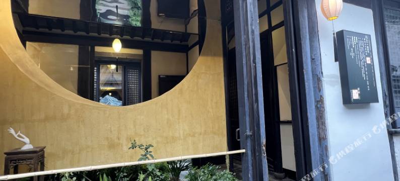 月上禅意空间民宿(锦溪古镇店)图片