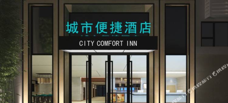 城市便捷酒店(汕头天山路新一城店)图片