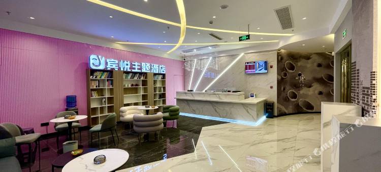 资中宾悦主题酒店图片