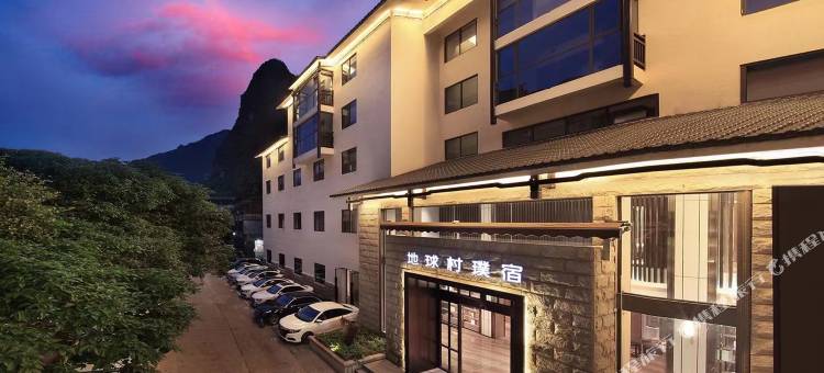 地球村璞宿酒店(阳朔西街漓江店)图片
