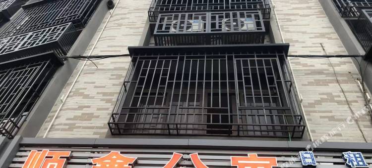 顺鑫公寓图片