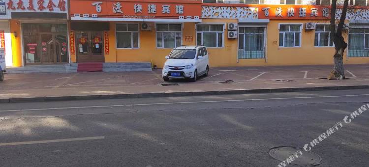 富裕百渡快捷宾馆图片