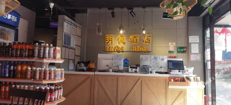 贵阳明德网络酒店图片