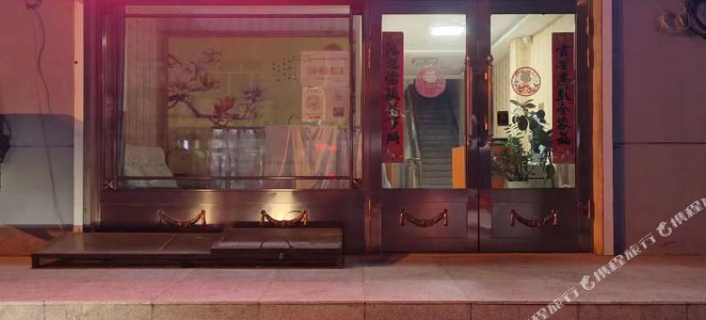 依安憬祥旅店图片