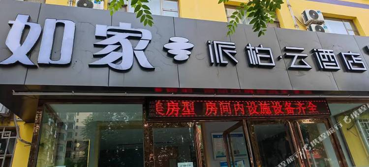 如家派柏·云酒店(太原长风商务区华润万象城店)图片