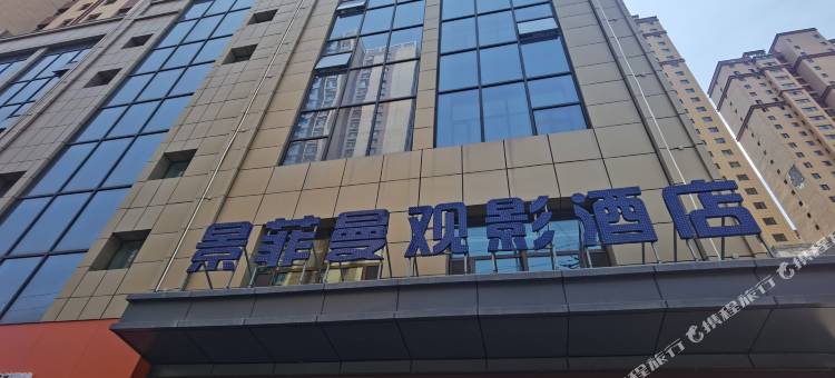大通景菲曼观影酒店图片