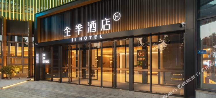 全季酒店(芜湖松鼠小镇红花山路店)图片