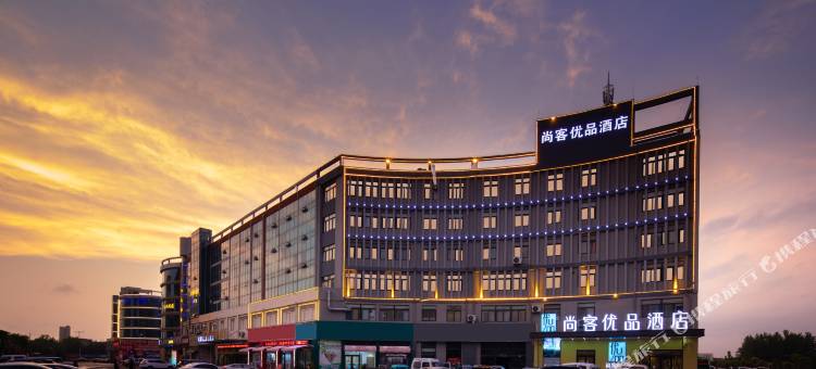 尚客优品酒店(沭阳汽车东站山东商城店)图片