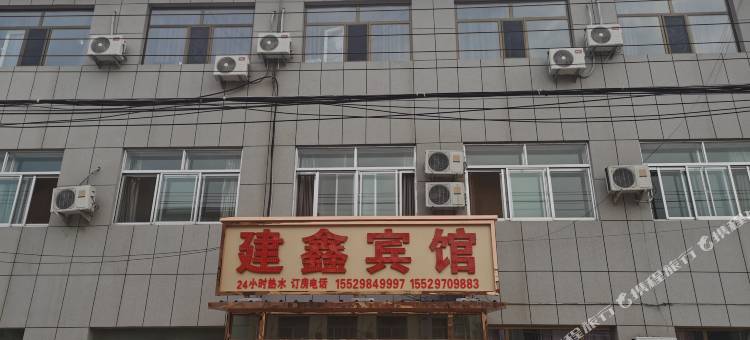 榆林建鑫宾馆图片