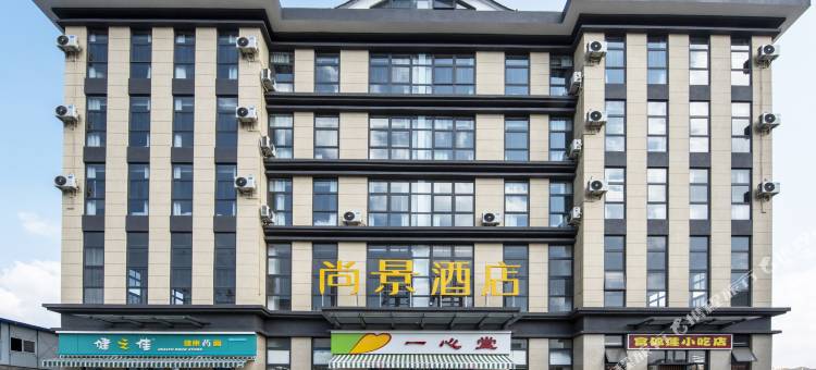尚景酒店图片